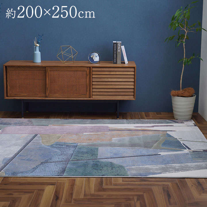 カーペット デザインラグ ウィルトンカーペット 長方形 モダン柄 ヴィンテージ調 約200×250cm スピネル(代引不可)【送料無料】