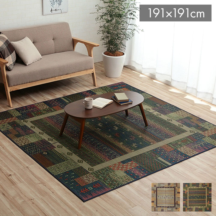 Rakuten - ラグ い草 ギャベ 自然素材 抗菌防臭 滑り止め不織布 ブルー 約191×191cm トロイ(代引不可)【送料無料】