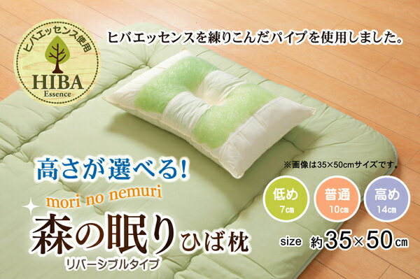 Beads Pillows - ピロー 高さを選べる ヒバエッセンス使用 森の眠りひば枕M 約35×50×10cm 普通(代引不可)【送料無料】