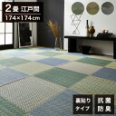 い草ラグ 江戸間2畳 約174×174cm 花ござ 市松柄 裏面 不織布 DXピーア カーペット ラグ 涼感 和室 洋室 ヒバ 抗菌 防臭 フローリング オールシーズン ラグマット 絨毯 じゅうたん イ草(代引不可)【送料無料】(3)
