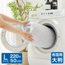 洗濯ネット 布団用 洗濯袋 Lサイズ 大型 特大 大容量 220cm×50cm ランドリーネット 毛布 タオル 掛け布団 敷き布団 敷きパッド こたつ布団 ラグ...