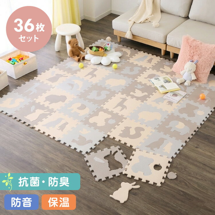 Rakuten - パズルマット ジョイントマット 36枚組 動物柄 くすみカラー 32×32cm 10mm 厚手 防音 保温 衝撃吸収 滑り止め 耐熱 抗菌 防臭 水洗いOK 北欧 ナチュラル 淡色 プレイマット マット 知育 子供部屋【送料無料】