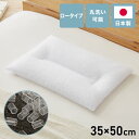 頸椎安定ソフトパイプ枕 低め 35×50cm ローピロー 日本製 低い ソフトパイプ やわらかい メッシュ生地 通気性 国産 低い 洗える 手洗い 洗える枕 ウ...