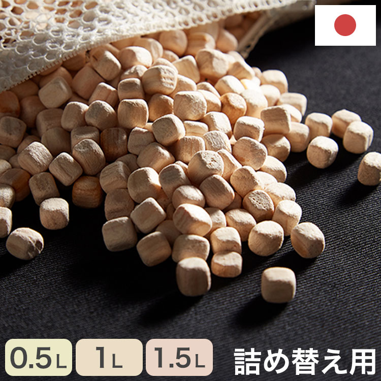 ひのきチップ 詰め替え用 0.5L 1L 1.5L 枕 国産 ひのき 中材 天然素材 香り快眠 吸湿 脱臭 防虫 通気性..