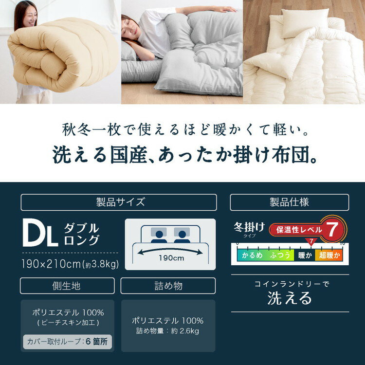 あったか洗える掛け布団 ダブルロング 2.6k...の紹介画像2