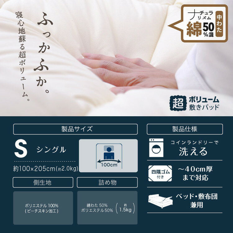 綿50%混 ボリューム敷パッド シングル 日本製 綿混 ボリューム敷きパッド シングル 国産 ボリューム ベッドパッド 敷パッド 敷きパット 綿50%使用(代引不可)【送料無料】 2