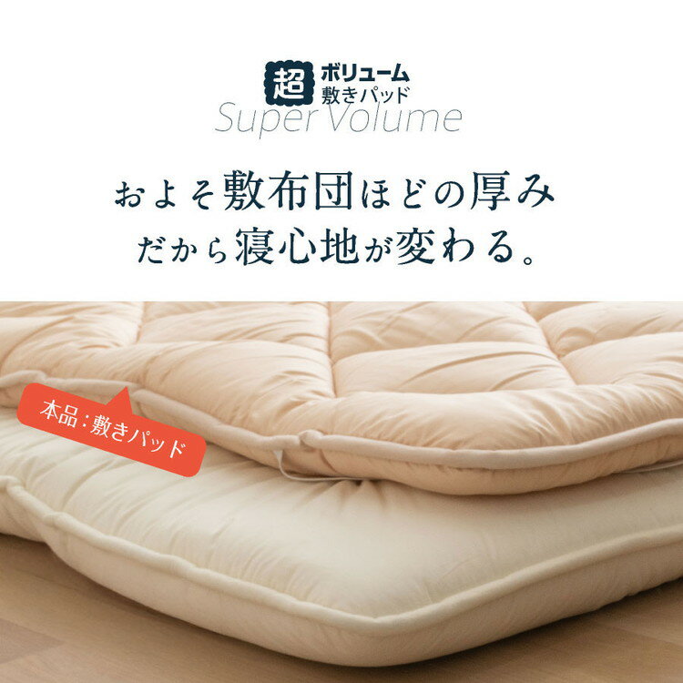 綿50%混 ボリューム敷パッド シングル 日本製 綿混 ボリューム敷きパッド シングル 国産 ボリューム ベッドパッド 敷パッド 敷きパット 綿50%使用(代引不可)【送料無料】 3