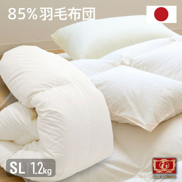 Rakuten - 【レビュー報告で布団回収サービス】洗える 羽毛布団 85% 1.2kg シングルロング 日本製 羽毛85% 掛け布団(1.2kg) シングル ロング 国産 高品質 羽毛布団 0.8kg 総重量約1.6kg(代引不可)【送料無料】