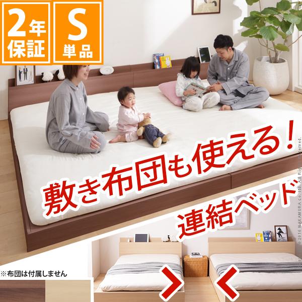 乐天商城 - フロアベッド ロータイプ シングル 連結できる ローベッド ファミーユ フラット ベッドフレームのみ 北欧 フロアベッド(代引不可)【送料無料】