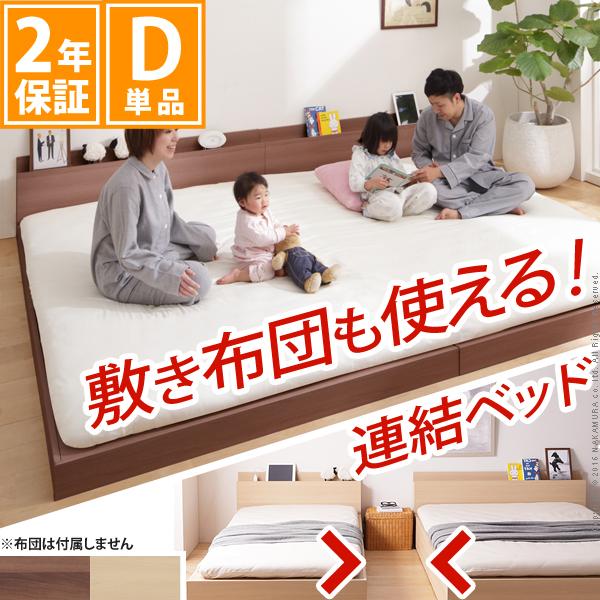 Rakuten - フロアベッド ロータイプ ダブル 連結できる ローベッド ファミーユ フラット ベッドフレームのみ ダブル ベッド 北欧(代引不可)【送料無料】