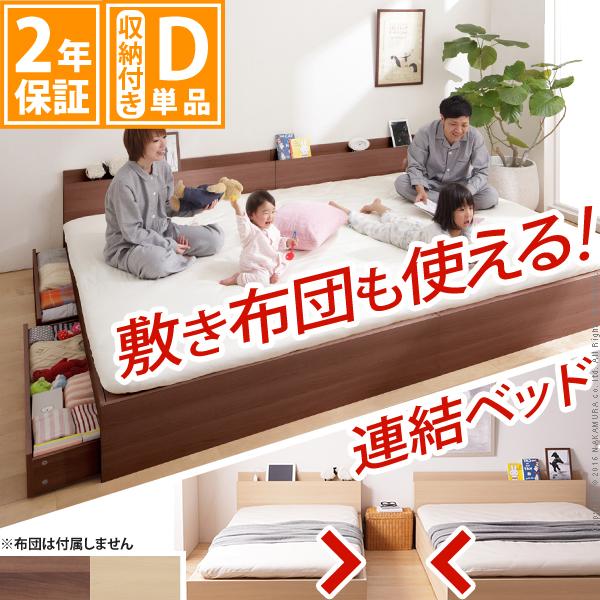 Rakuten - フロアベッド 家族揃って布団で寝られる連結収納付きベッド 〔ファミーユ ストレージ〕 ベッドフレームのみ ダブル(代引不可)【送料無料】