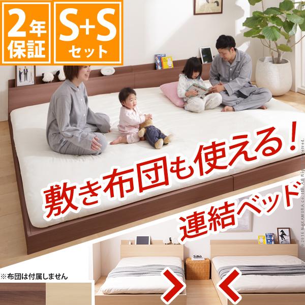 ファミリー 連結 ローベッド ファミーユ フラット シングル+シングル ベッドフレーム フロアベッド 低い ベッド シングル2個 フレームのみ(代引不可)【送料無料】