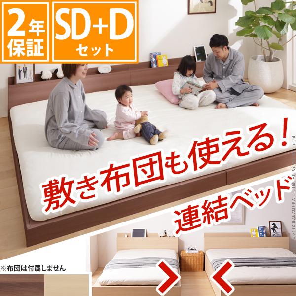 乐天商城 - ファミリー 連結 ローベッド ファミーユ フラット セミダブル+ダブル ベッドフレーム フロアベッド ベッド フレームのみ 北欧 おしゃれ(代引不可)【送料無料】