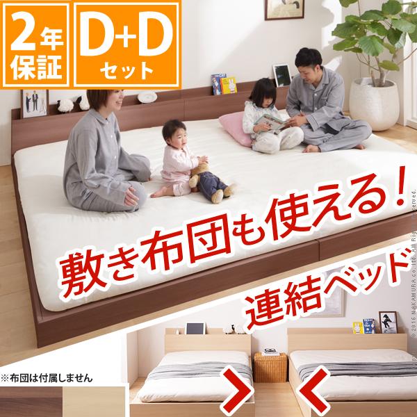 乐天商城 - ファミリー 連結 ローベッド ファミーユ フラット ダブル+ダブル ベッドフレーム フロアベッド ベッド フレームのみ 北欧 おしゃれ(代引不可)【送料無料】