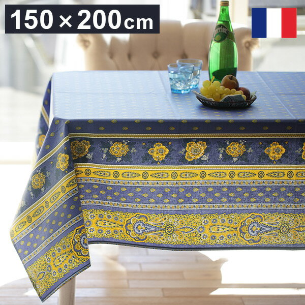 フランス製 テーブルクロス 幅150 奥行き200 テーブル 撥水 おしゃれ テーブルマット 四角型 おしゃれ 北欧 コンパクト アンティーク クラシック(代引不可)【送料無料】