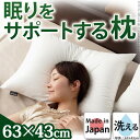枕 低反発 リッチホワイト寝具シリーズ 新触感サポート枕 63x43cm 洗える(代引不可)【送料無料】(3)