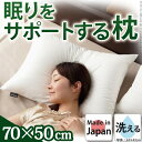 枕 低反発 リッチホワイト寝具シリーズ 新触感サポート枕 70x50cm 洗える(代引不可)【送料無料】(3)
