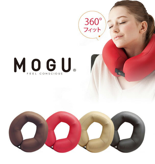 MOGU モグ ネックピロー 自然に首に