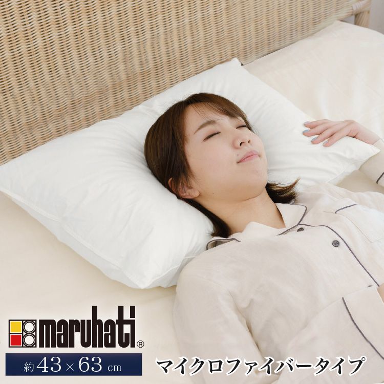マシュマロ枕 丸八真綿 ホテル仕様 63×43cm 上質羽毛 綿100% クリーム 無地 ストレートネック 安眠 快..