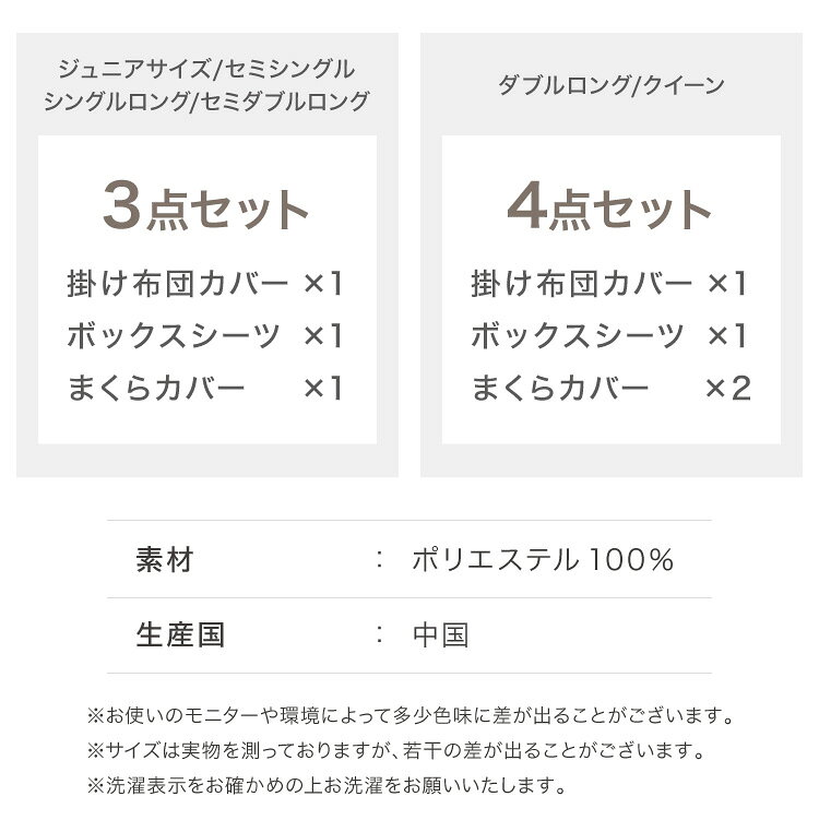布団カバーセット ジュニア セミシングル シングルロング セミダブルロング ダブルロング 和洋共通仕様タイプ おしゃれ かわいい ボックスシーツ 布団カバー 枕カバー セット コトカ kotoka 洗える 低ホルム ピーチスキン ベッド用 【送料無料】 bedding-10029928 リコメン堂寝具館 サンプル画像2