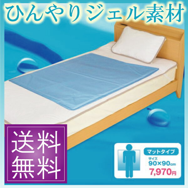クールジェルプラス マットタイプ【送料無料】