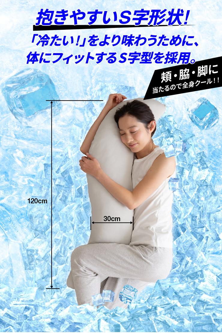 超ひんやり冷感抱き枕 Q-MAX0.5 だきまくら 30×120 接触冷感 ひんやり クール クッション 枕 まくら 寝具 ベッド 布団 ひんやり(代引不可)【送料無料】