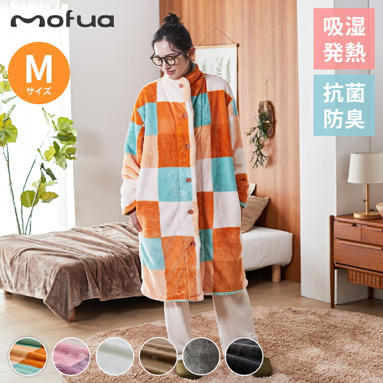 包まれるしあわせ、触れるたびにとろける。進化した着る毛布「mofua クリーンプラス」累計販売数300万枚以上、10年以上愛され続ける「mofua」シリーズから、さらに進化した着る毛布が登場。吸湿発熱繊維を使用し、従来品より＋2℃以上の保温...