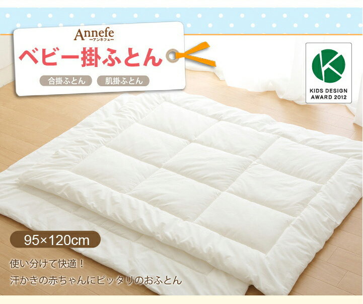 アンネフェ ベビーふとん4点セット