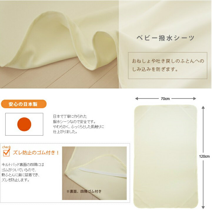 ベビー撥水シーツ(日本製)【送料無料】
