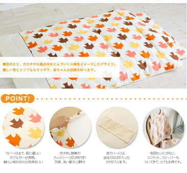 baby.e-sleep×QUARTERREPORT ピジョンベビーふとん10点セット(アプリコット)【送料無料】