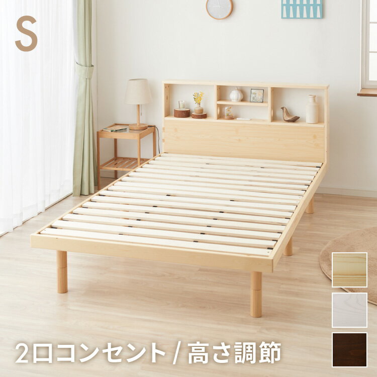 乐天商城 - マットレス付き ベッド すのこベッド シングル セミダブル ダブル ベッドフレーム 宮付き 宮棚 ボンネルコイル ポケットコイル 棚付き ヘッドボード 2口コンセント付き メラミン 収納ベッド シングルベッド 天然目【送料無料】
