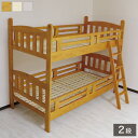 2段ベッド 二段ベッド 子供用 大人用 子供部屋 コンセント付き ライト付き 木製ベッド すのこ ベッド 天然木 パイン材 コンパクト 北欧 おしゃれ ゲストハウス(代引不可)【送料無料】(3)