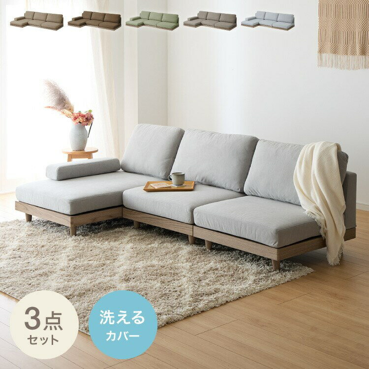 ソファ フロアソファ カウチソファ ローソファ 3人掛け 3P 幅225 座面高さ20 カバーリングソファ 洗え..