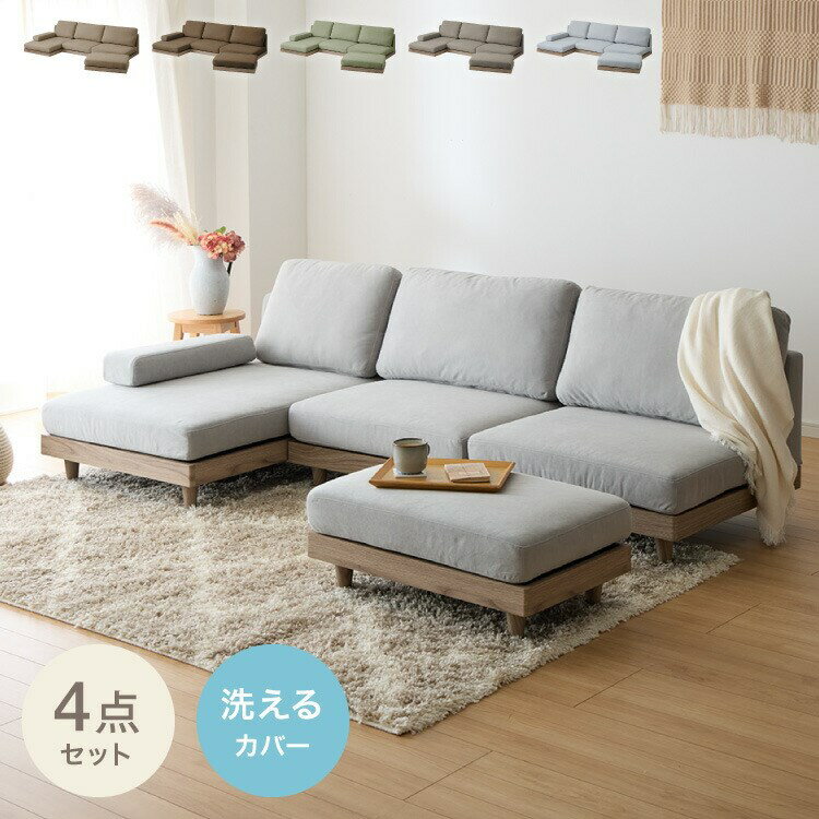ソファ フロアソファ カウチソファ ローソファ 4人掛け 4P 幅225 座面高さ20 カバーリングソファ 洗え..