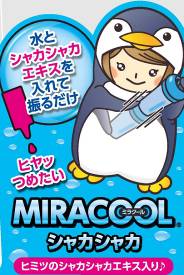 ミラクールシャカシャカ ミラクールシャカシャカ(ネイビー)/48点入り(代引き不可)【送料無料】【S1】