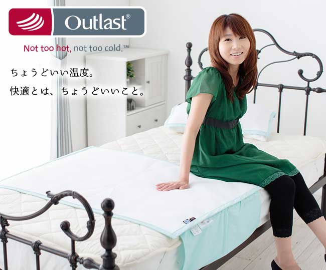 【最高級グレード/プラチナムラベルクラス】アウトラスト(R)敷パッド/ハーフシングル (代引不可) [2]