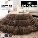 こたつ布団 円形 あったかヒートGO! 205×205cm 抗菌防臭加工 抗菌 防臭 洗える ウォッシャブル 吸湿発熱 保温 あったか 暖かい フランネル生地 ...