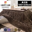 こたつ布団 長方形 あったかヒートGO! 185×235cm 抗菌防臭加工 抗菌 防臭 洗える ウォッシャブル 吸湿発熱 保温 あったか 暖かい フランネル生地...
