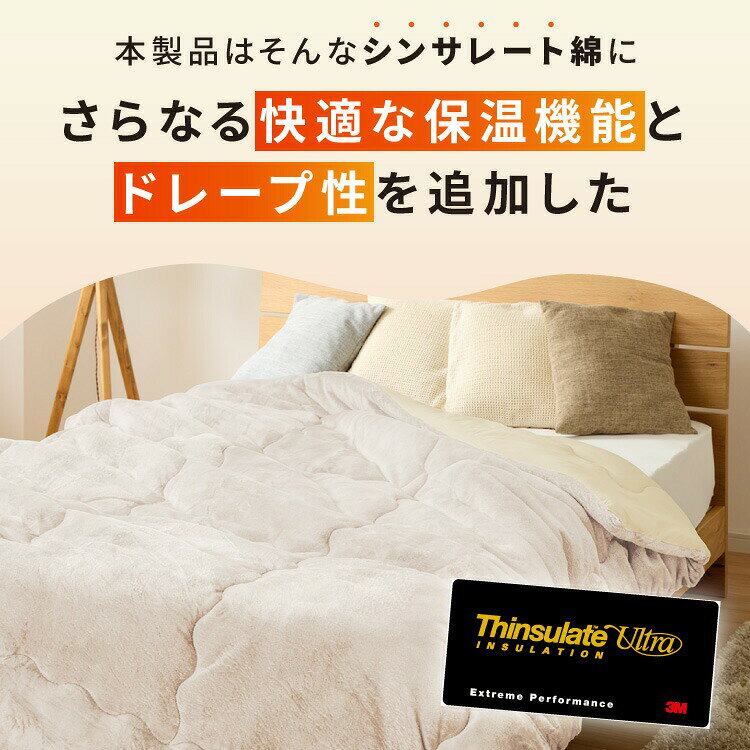 掛け布団 シンサレートウルトラ シングル セミダブル ダブル クイーン フランネル 洗える あったか 保温力 防ダニ 掛けふとん 掛布団 布団 おしゃれ 北欧 かわいい ヒートGO【送料無料】 [3]