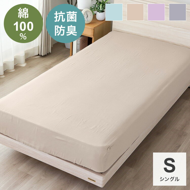 Rakuten - ベットシーツ シングルサイズ 幅100cm SEK抗菌防臭加工付き 匂い軽減 綿100%二重ガーゼ 無地カラー ベット シーツ 肌触り 抗菌 消臭 トータルコーディネート【送料無料】