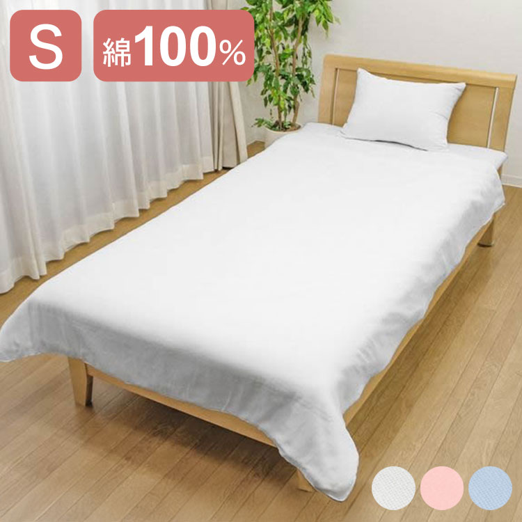 毛布カバー ガーゼ シングル 綿100% 軽量 通気性 ふんわりやさしい肌触り 吸水性 洗える すぐ乾く 無地..