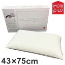 MORIPiLO モリピロ ピロー・ザ・リッチ Pillow the Rich ワイドサイズ 枕 43×75cm まくら 低反発中芯 頭・首・肩をしっかりサポート 洗える専用カバー付き モリシタ(代引不可)【送料無料】 1