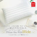 MORIPiLO モリピロ ピロー・ザ・リッチ Pillow the Rich ワイドサイズ 枕 43×75cm まくら 低反発中芯 頭・首・肩をしっかりサポート 洗える専用カバー付き モリシタ(代引不可)【送料無料】 3