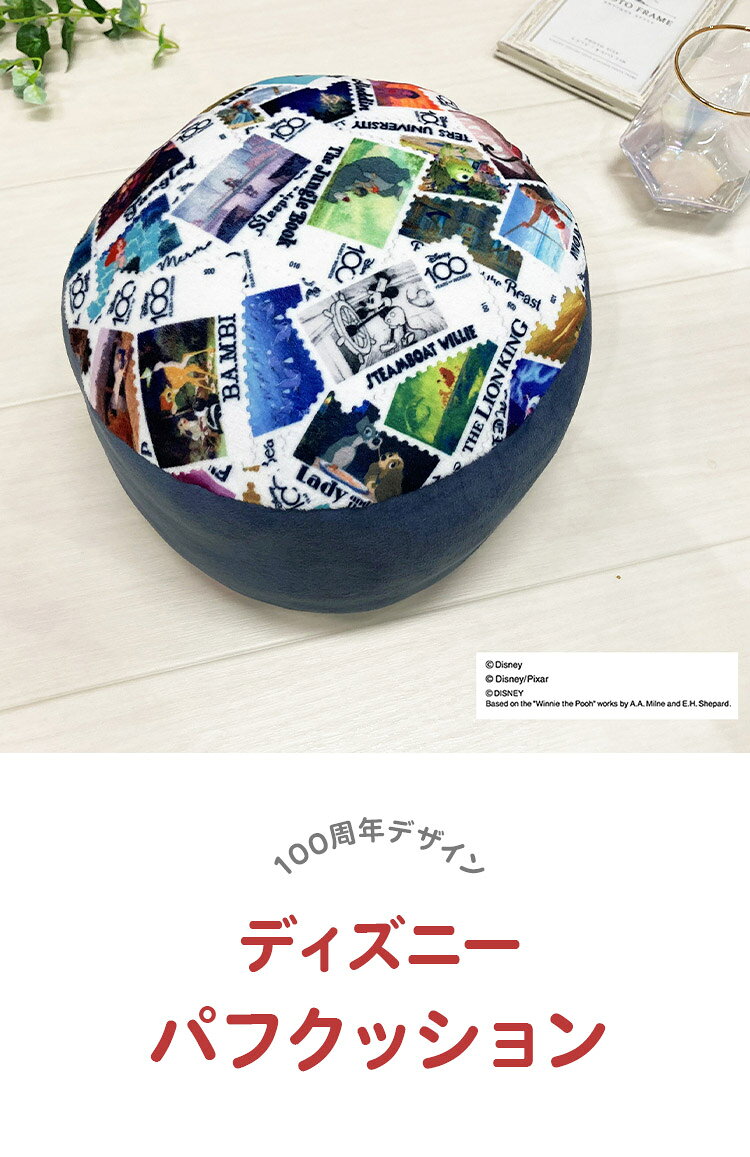 ディズニー 100周年デザイン パフクッション スタンプ ミニクッション 小型クッション 大人用 子供用 兼用 D100 Disney(代引不可) [2]