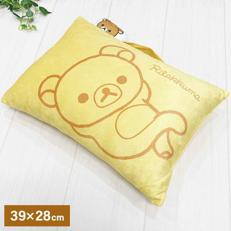 Muatsu Pillows - リラックマ マスコット付きまくら 枕 取っ手付き 持ち手付き キャラクター 可愛い かわいい 男の子 女の子 子供 子ども プレゼント ギフト サンエックス(代引不可)【送料無料】