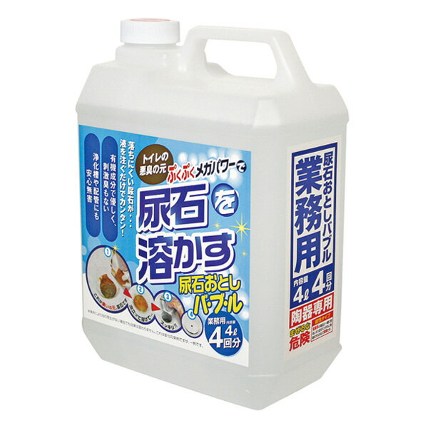 高森コーキ TAKAMORI 業務用 尿石おとしバブル 4L トイレ掃除 清掃 泡洗浄 バブル(代引