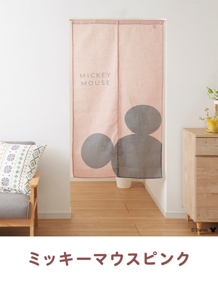ディズニー のれん 幅85 丈150 ミッキーマウス くまのプーさん ベージュ ピンク 間仕切り カーテン のれん 可愛い かわいい Disney キャラクター(代引不可)【送料無料】