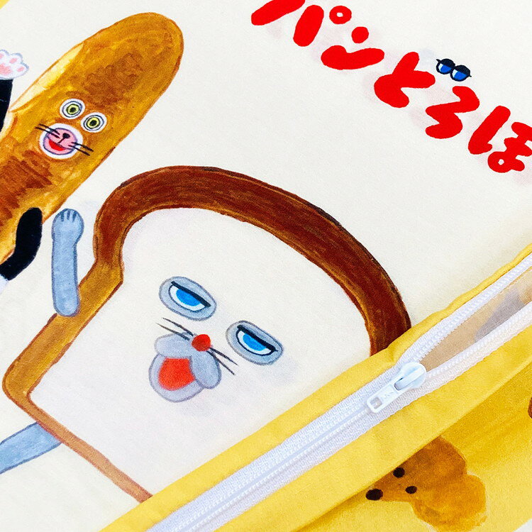 子供枕カバー パンどろぼう 絵本キャラクター かわいい おしゃれ ギフト プレゼン...