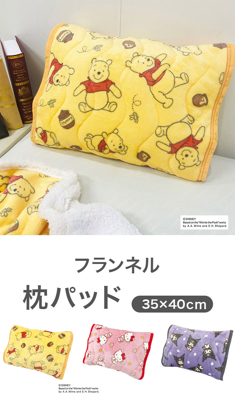 フランネル 枕パッド プー クロミ ハローキティ マイメロディ マイメロ キャラクター かわいい こども ジュニア 子ども キッズ プレゼント 贈り物 ギフト 男の子 女の子 クリスマス 誕生日(代引不可)【送料無料】 [2]