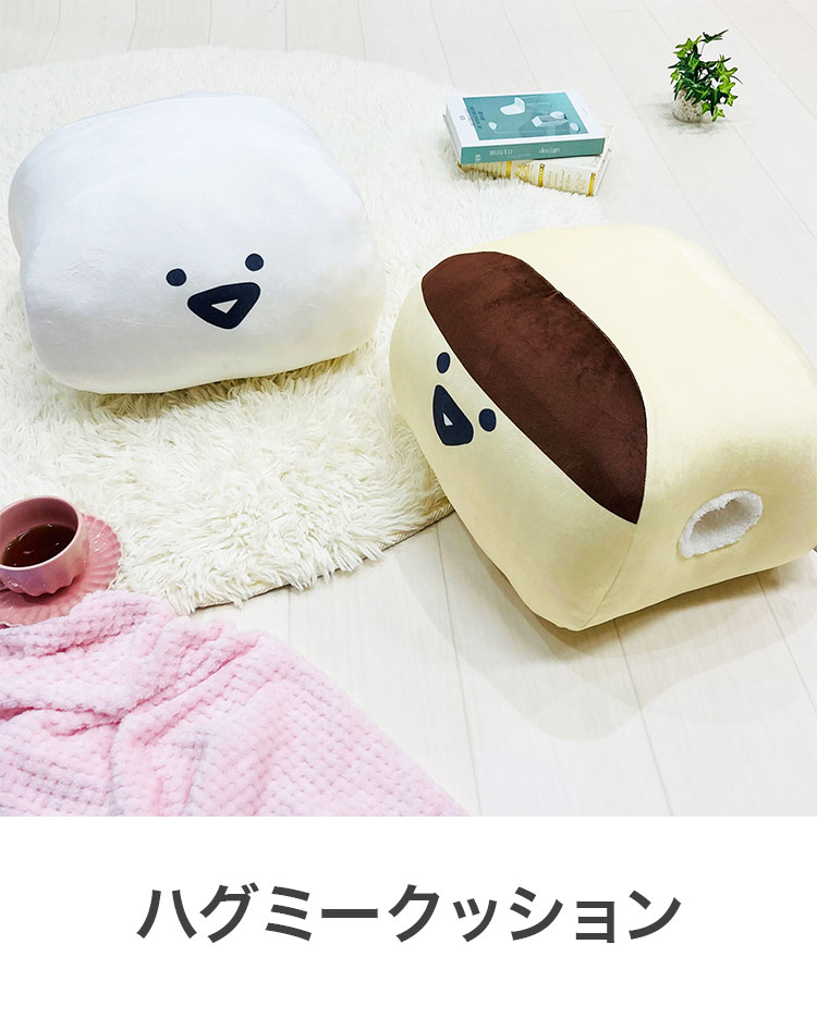 ハグミークッション お文具 キャラクター かわいい 子供 こども ジュニア 子ども キッズ プレゼント 贈り物 ギフト 男の子 女の子 クリスマス 誕生日 人気 幼稚園 保育園 お文具(代引不可)【送料無料】 2